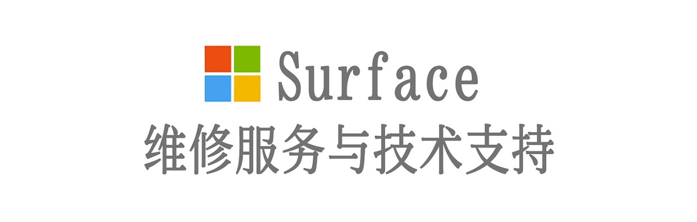 新昌surface产品维修服务中心