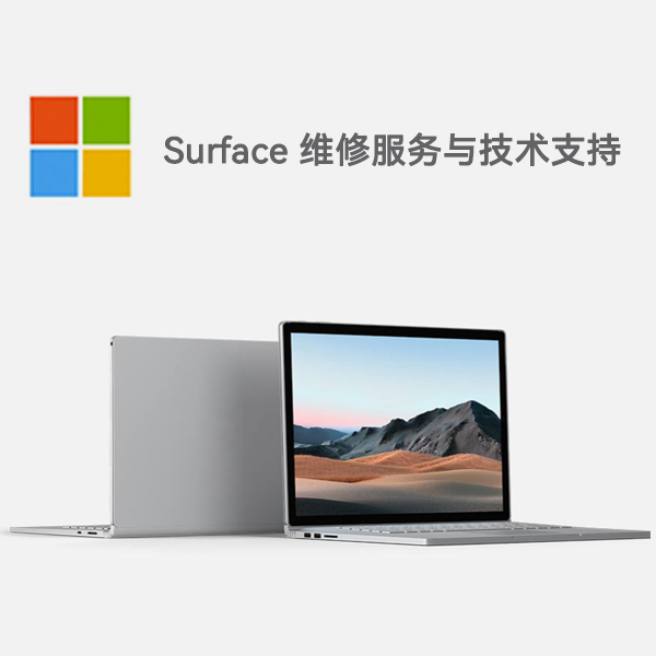 新昌surface产品维修服务电话